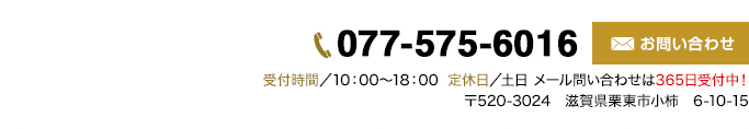 お問い合わせ